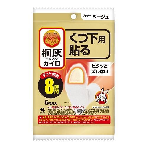 小林製薬 桐灰 カイロ くつ下用 貼る 5足分入 ベージュ : 日雑屋 ヤフーショッピング店 - 通販 - Yahoo!ショッピング
