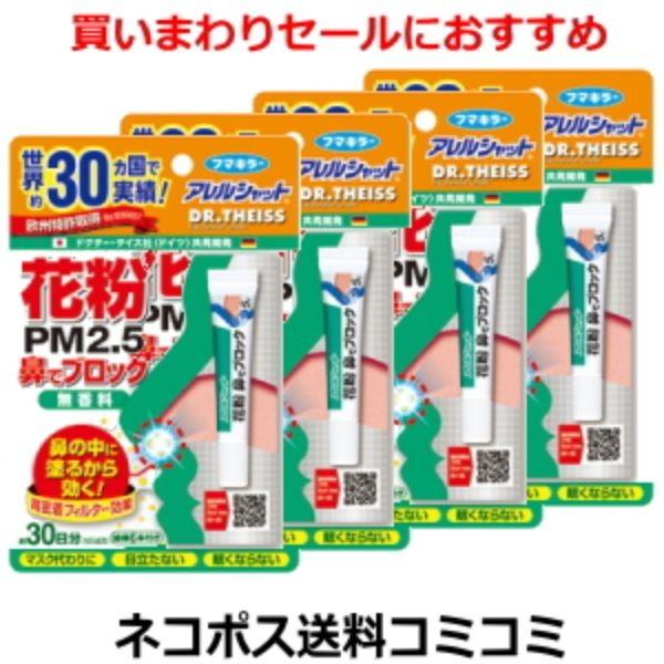 フマキラー アレルシャット 花粉 鼻でブロック チューブ入 30日分 4個セット N