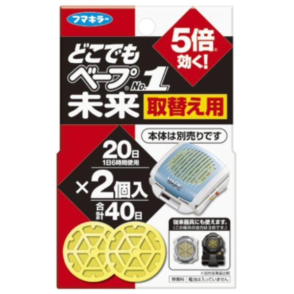 フマキラー どこでもベープNo.1 未来 取替え用 2個入 (4個まで定形外郵便対応可(代金引換・コンビニ受け取りは不可))｜nitizatu-ya