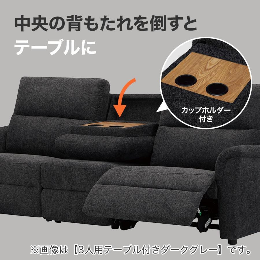 【まままさん専用】ニトリ3人用電動布張りテーブル付きリクライニングソファ 3人用電動布張りテーブル付きリクライニングソファ(Nビリーバ 布