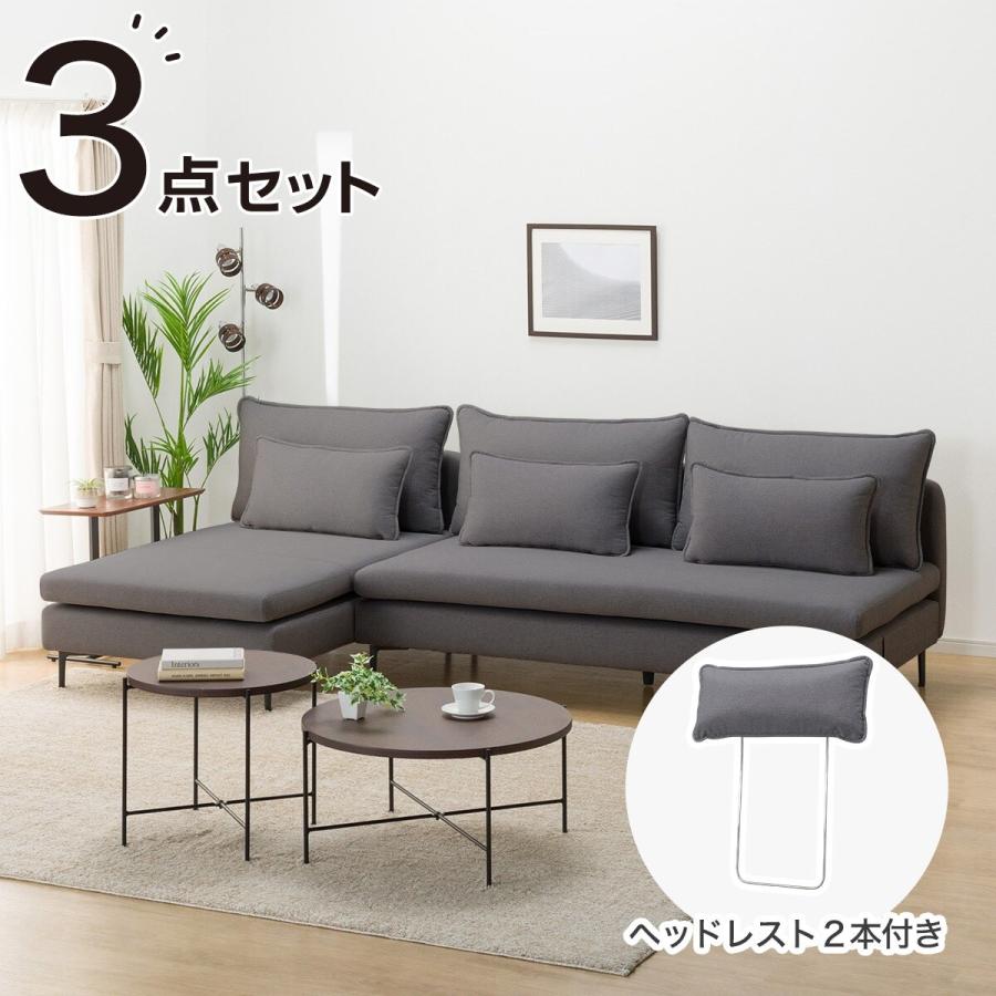 広い座面のゆったり 3人掛けソファ + シェーズ ヘッドレスト2本セット