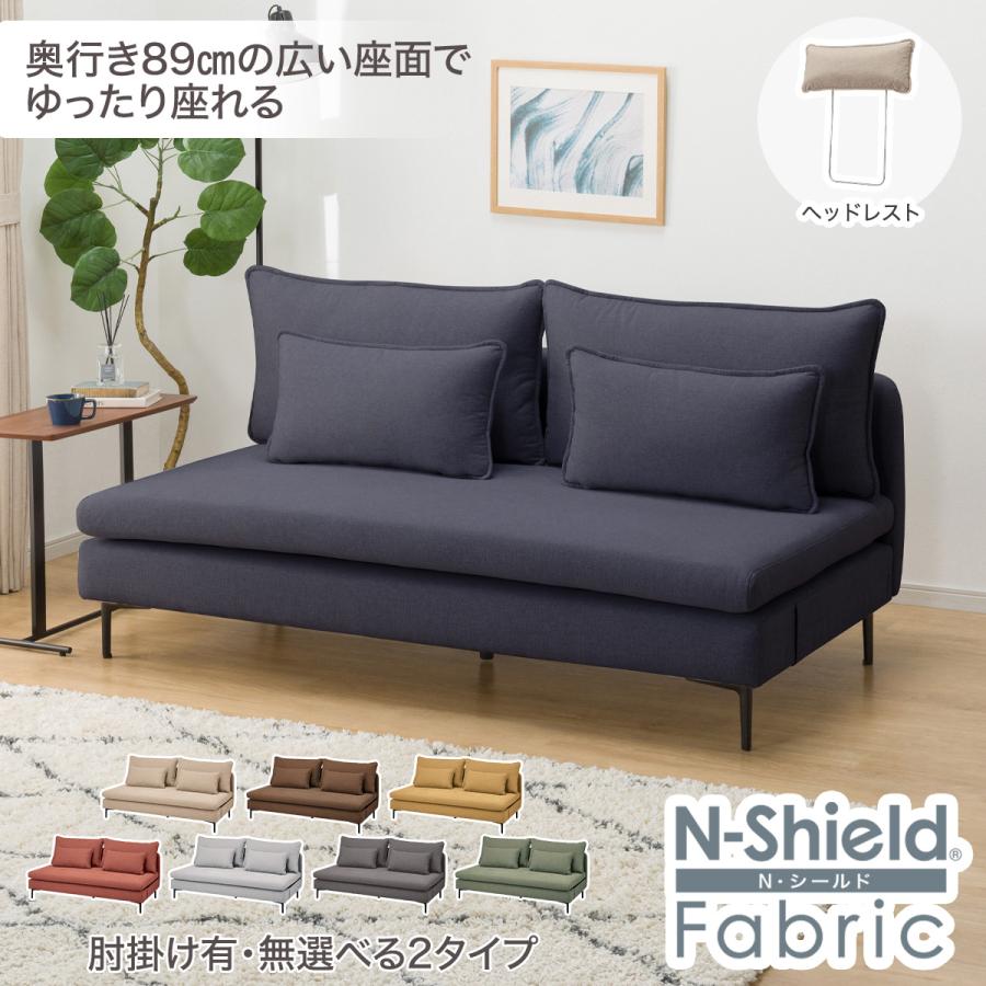 ニトリNシールド　3人用ソファ ヘッドレストオットマン 傷・汚れに強い 広い座面のゆったり 3人掛けソファ + ヘッドレスト2本