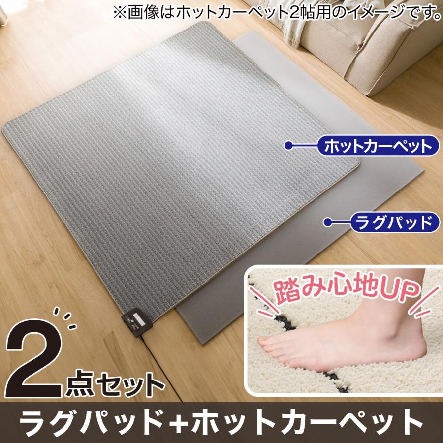 ニトリ（NITORI） 【2点セット】速暖機能付き ホットカーペット 2帖用