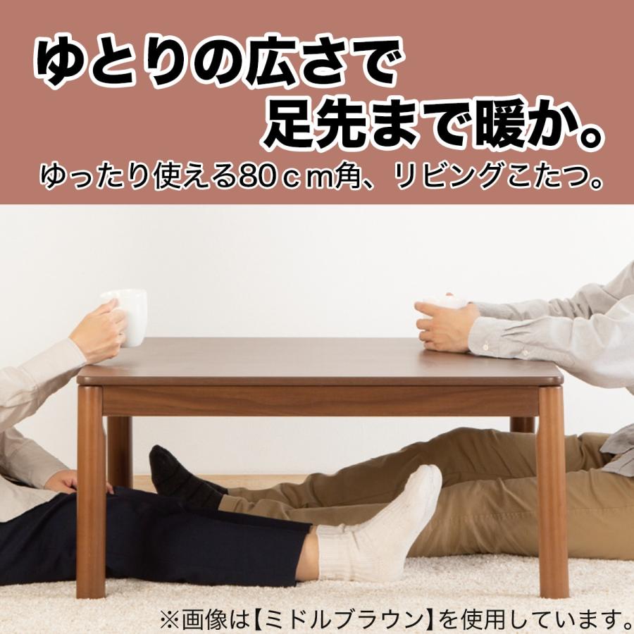 リビングこたつ( GC22 8080 WW) 正方形 こたつテーブル ロー リビングこたつ( GC22 8080 WW) 正方形 こたつテーブル ロー