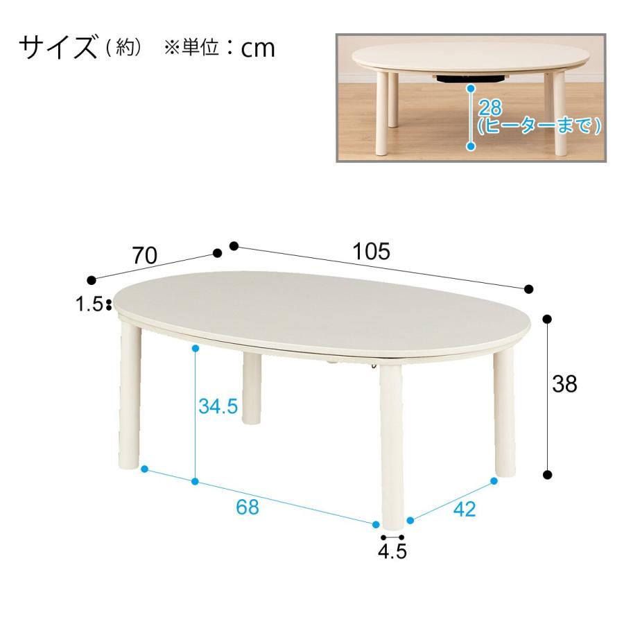 ニトリ リビングこたつ(GC22 105 WW) 楕円形 丸 こたつテーブル
