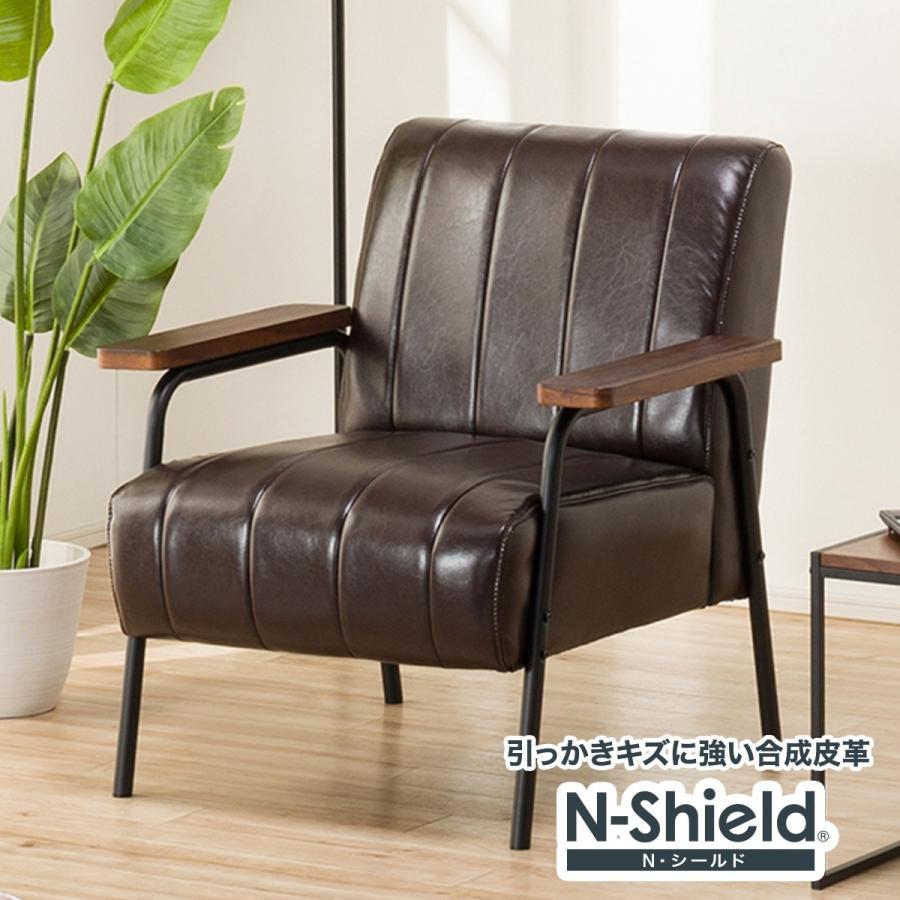 Nシールド ソファー ソファ 1人掛け 合成皮革ソファ(Nシールド Nシールド ソファー ソファ 1人掛け 合成皮革ソファ(Nシールド
