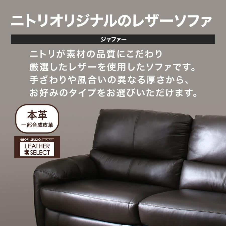 ニトリソファ 合成皮革 ニトリ（NITORI） 2人掛けソファ 本革(一部合成皮革)タイプ