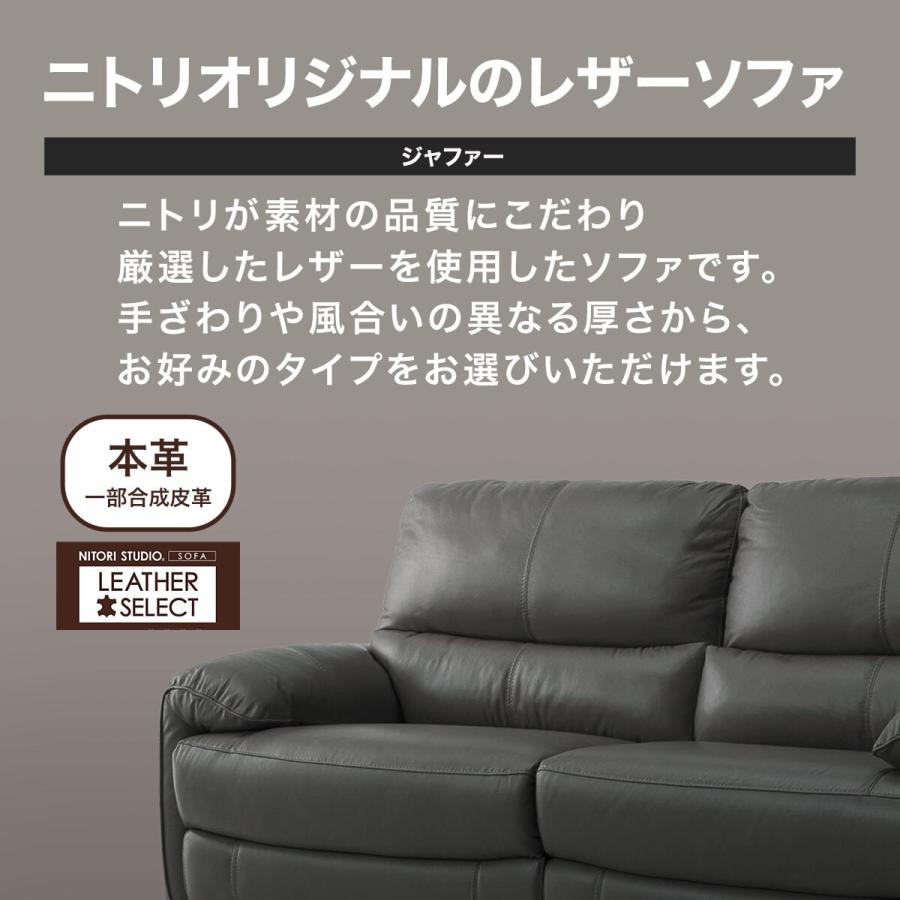 ニトリ（NITORI） 2人掛け両電動リクライニングソファ 本革(一部合成