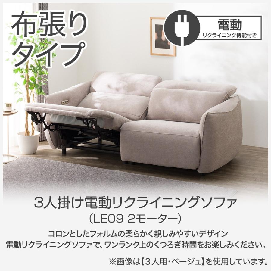 ニトリ（NITORI） 3人掛け電動布張りリクライニングソファ(LE09 2M YGR