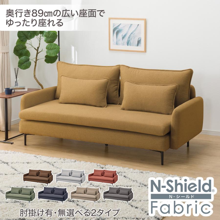 広い座面のゆったりソファ(MS01 3人掛け 肘あり Nシールド YE) ニトリ