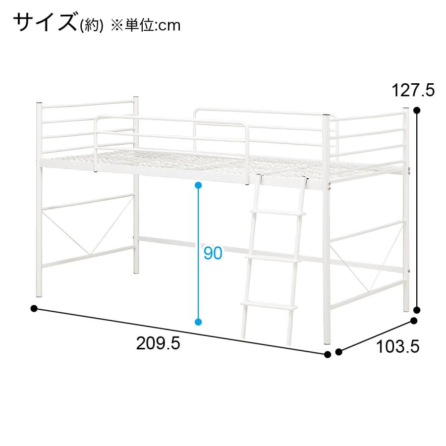 ロフトベッド システムベッド ニトリ スチールミドルベッド(MB-001WH)
