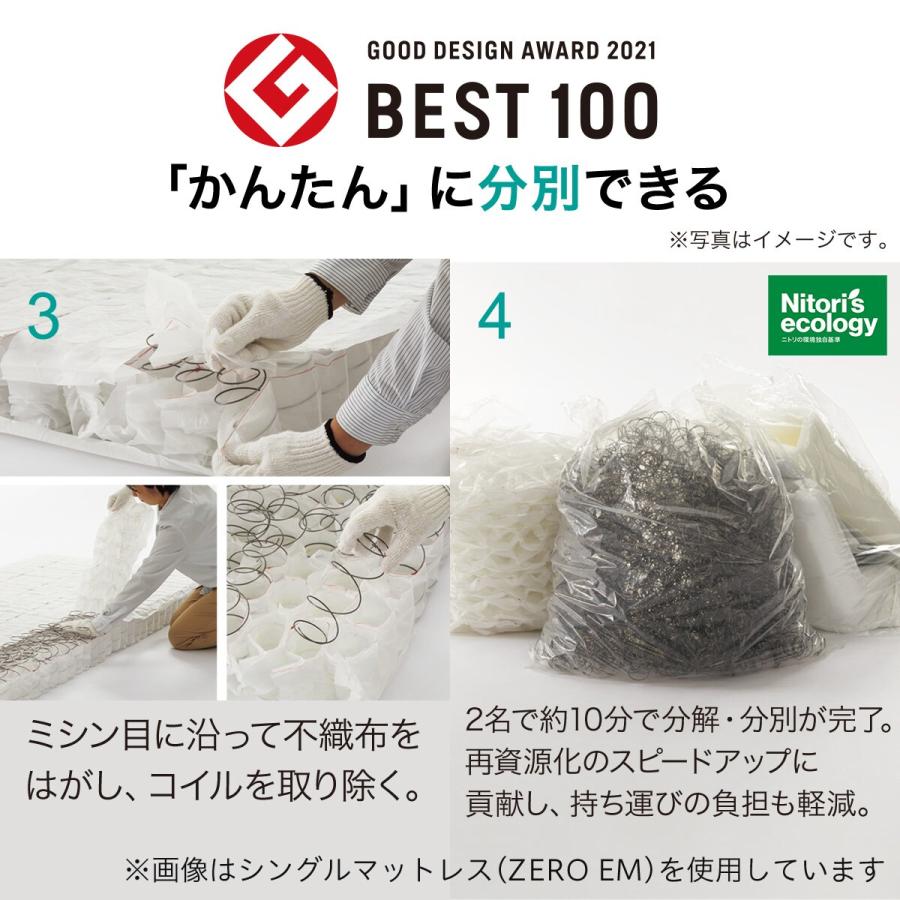 ニトリ（NITORI） マットレス 体圧分散 厚さ22cm 防ダニ 防臭 抗菌