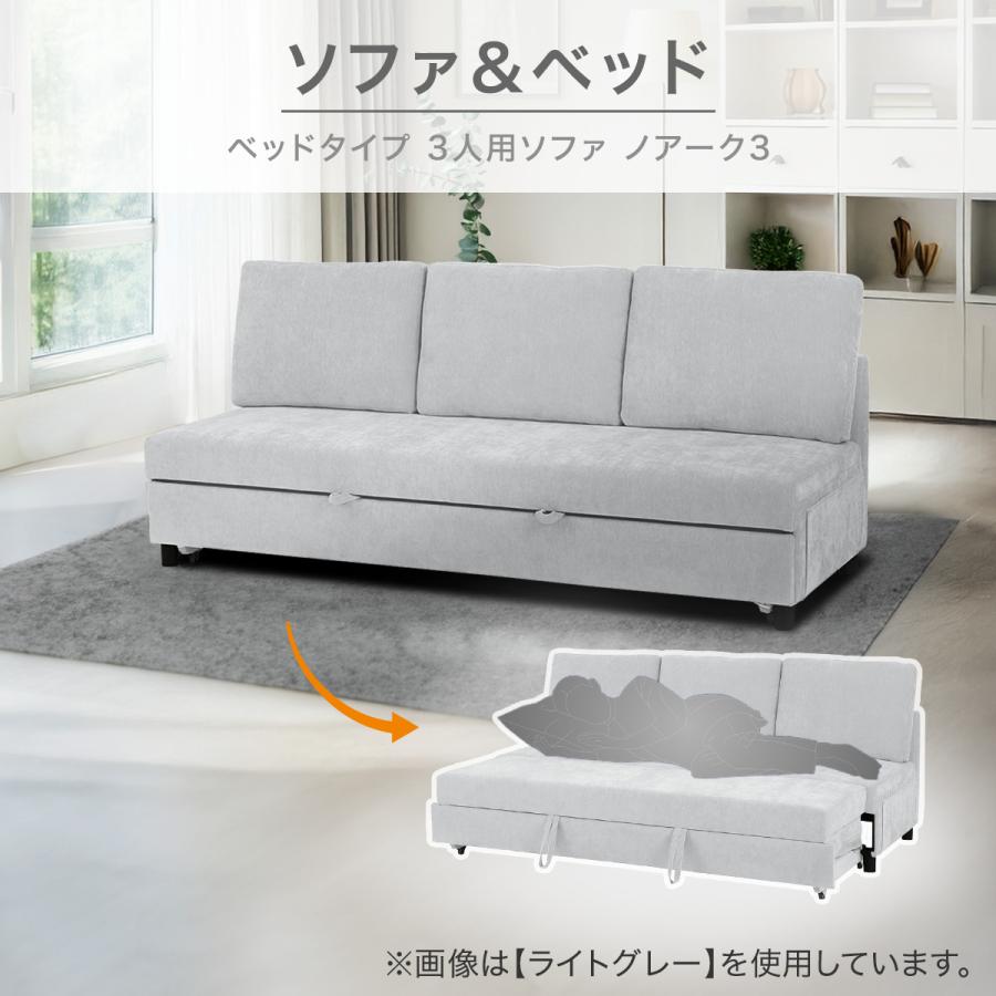 ニトリ（NITORI） ベッドタイプ 3人用ソファ 布張りタイプ(ノアーク3