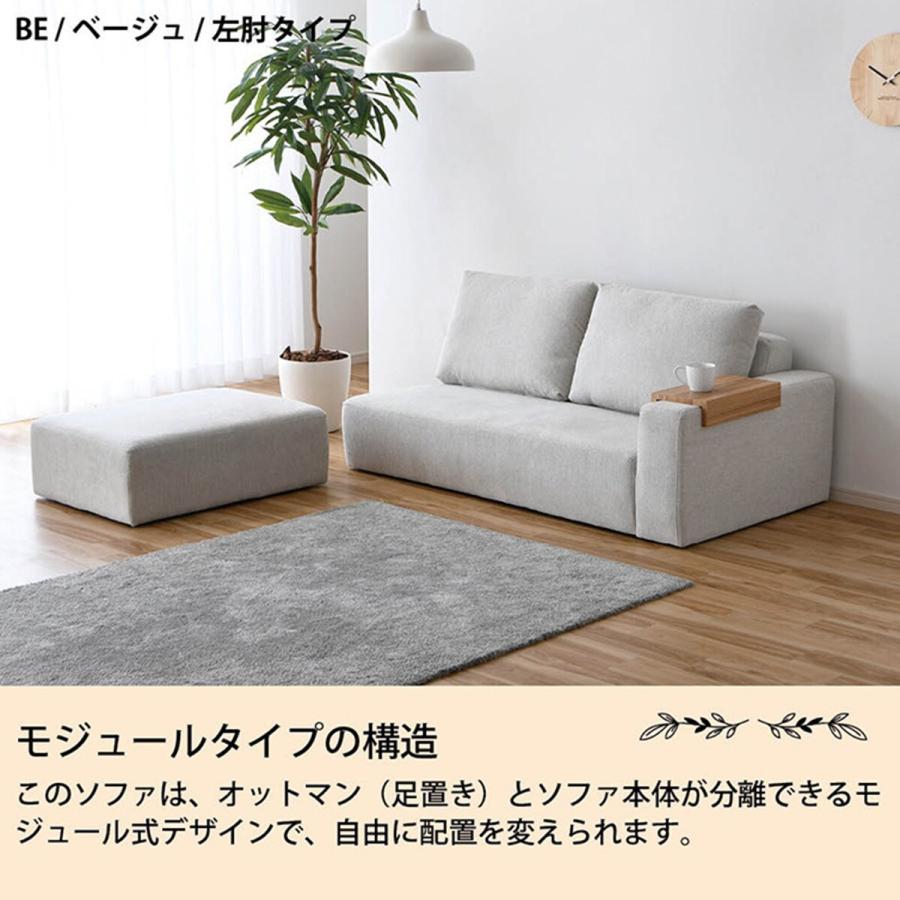 ニトリ（NITORI） 片肘モジュールソファ (右肘 ベージュ) ニトリ期間