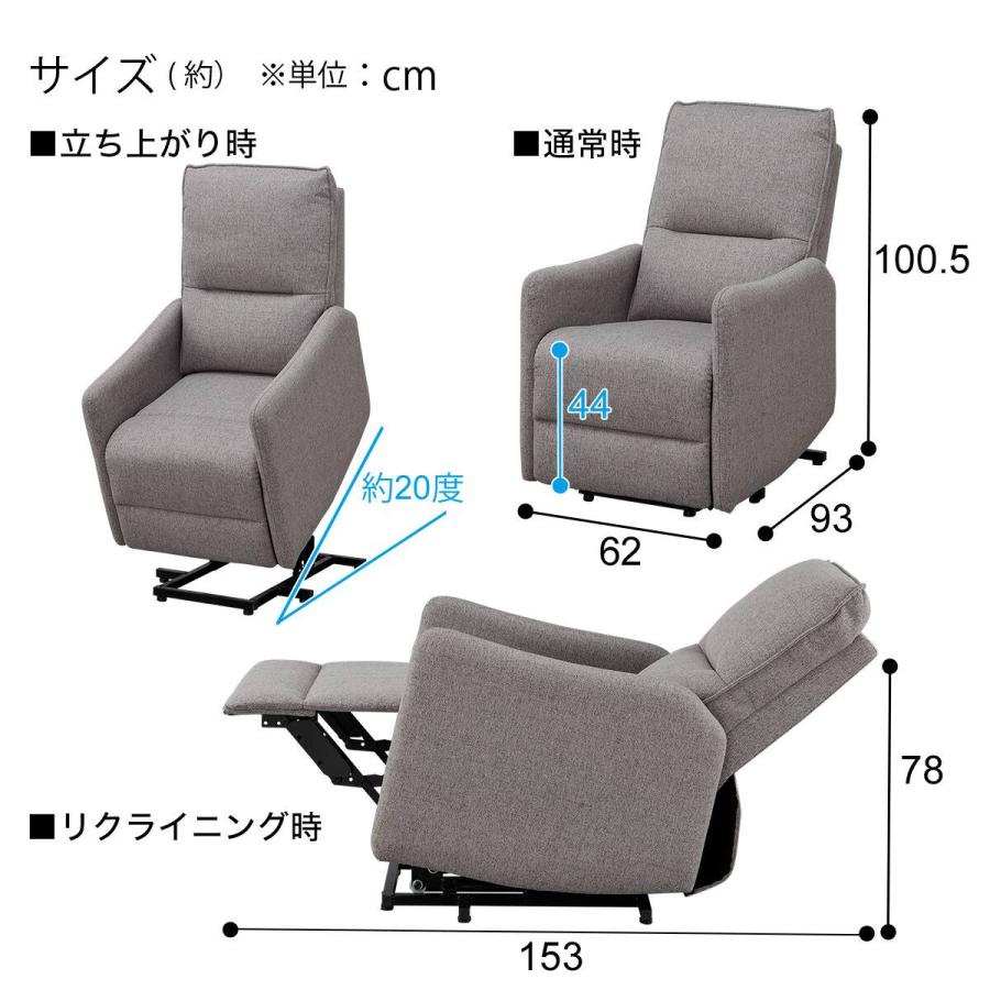 ニトリ（NITORI） 立ち上がりがしやすい電動リクライニングチェア
