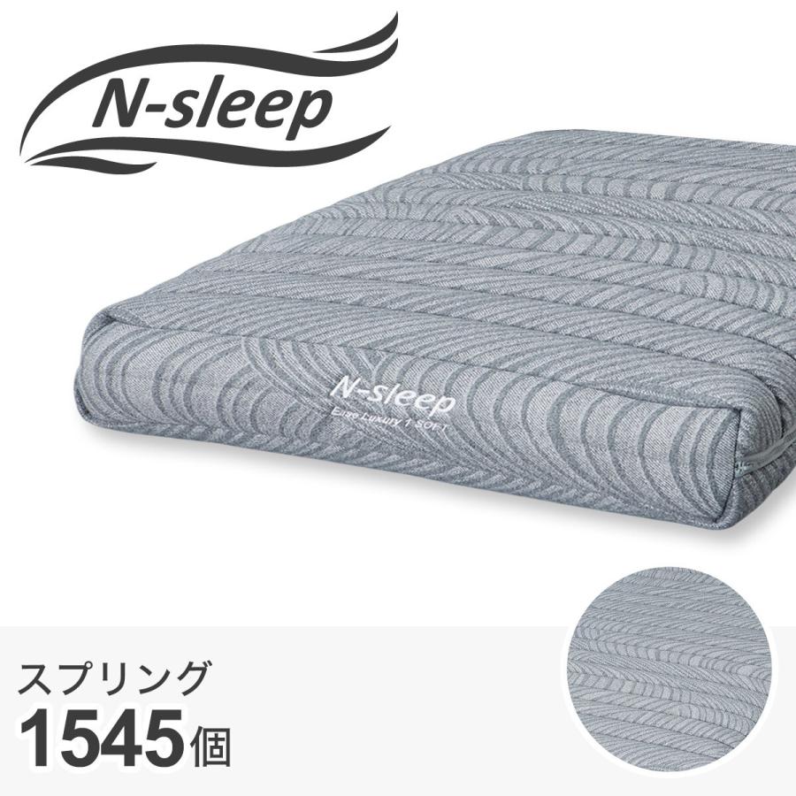 【直接引取限定】N-sleep スプリングマットレス シングル シングルマットレス(Nスリープコンフォート CF2) | ニトリネット【公式