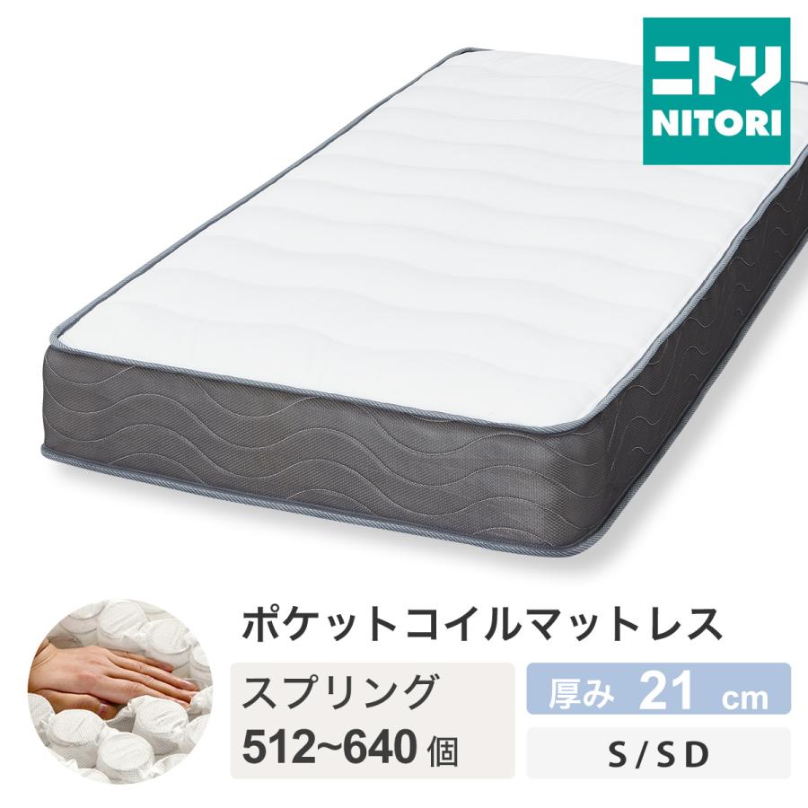 ニトリ（NITORI） シングルマットレス(ZC001 EM) ニトリ期間限定：4/6