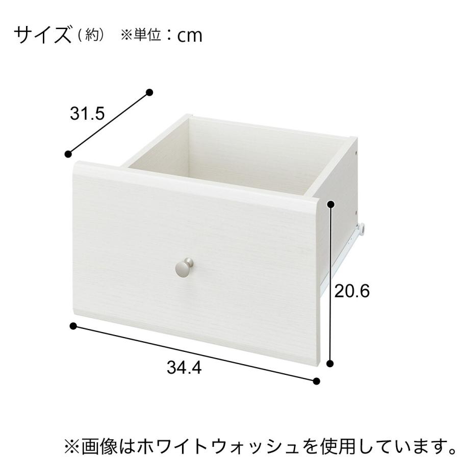 ニトリ（NITORI） オープン本棚専用追加引出し(RV002 H2135 WW