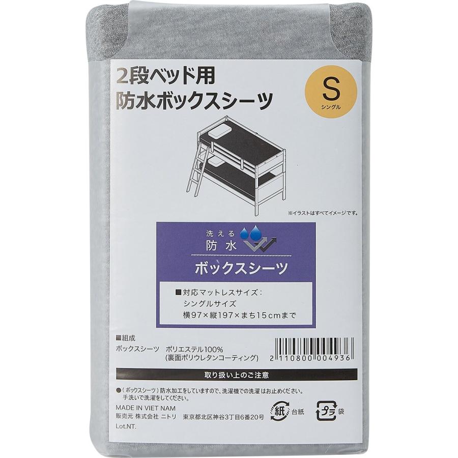 ニトリ（NITORI） 2段ベッド用防水シーツ(WP) : ニトリ Yahoo!店