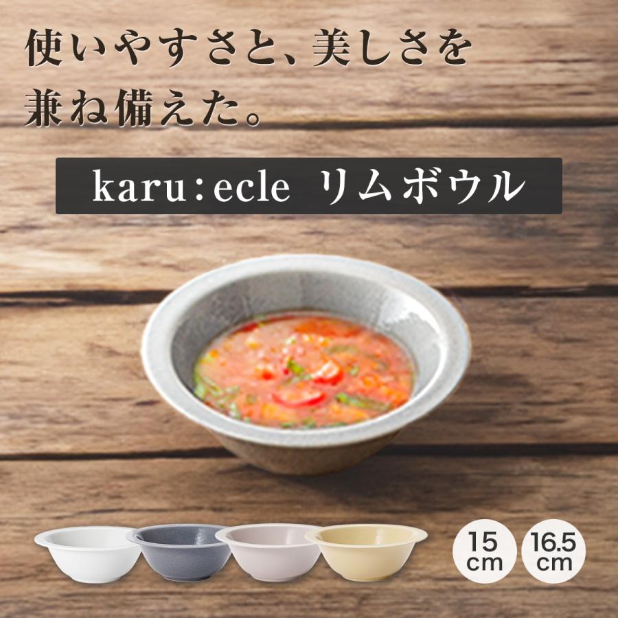 ニトリ（NITORI） 超軽量 リムボウル カル：エクレ モカ(16.5cm