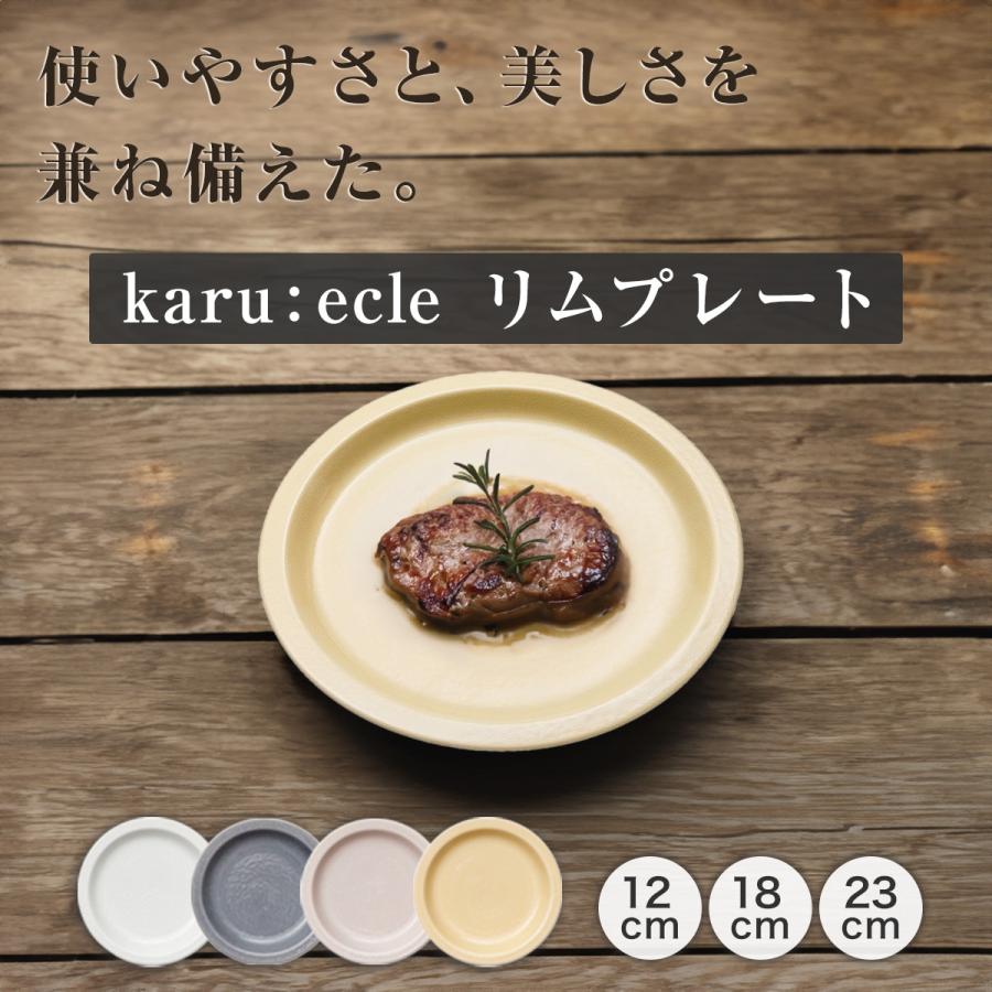 ニトリ（NITORI） 超軽量 リムプレート カル：エクレ ダークグレー
