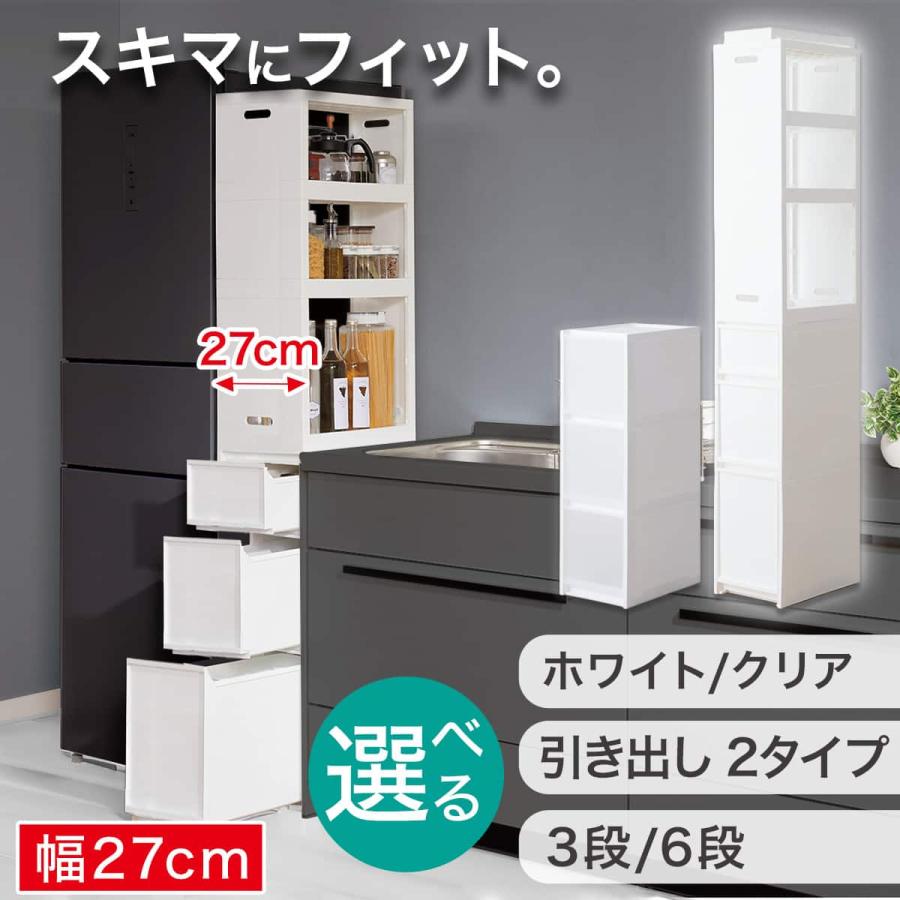 №1034【新品】 ☆スリムなすきま収納庫30 WH☆ ニトリ（NITORI） 幅27cm 3段 スリムストッカー 引き出しマルチ分割