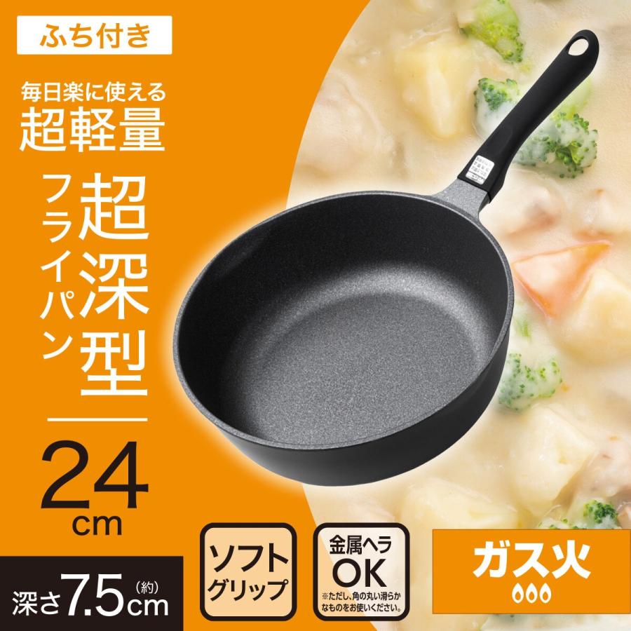 ニトリ（NITORI） ガス火 超軽量 超深型フライパン 24cm(KY066