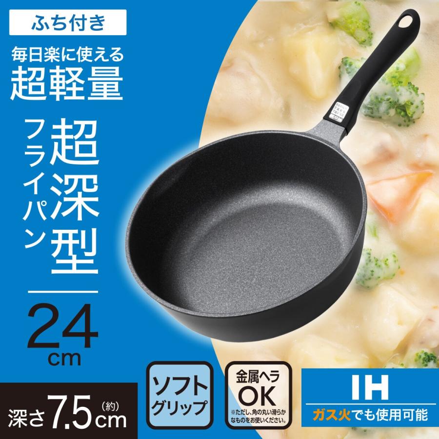 ニトリ（NITORI） IH・ガス火 超軽量深型フライパン 24cm(KY067