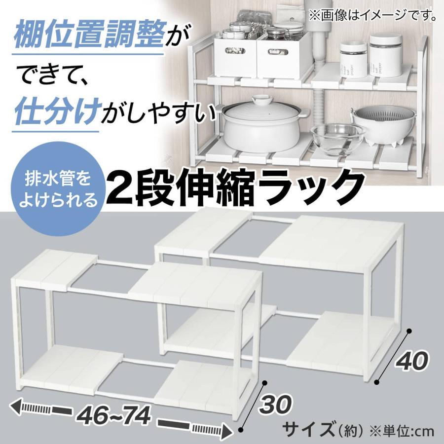 ニトリ（NITORI） シンク下収納 2段 伸縮ラック(幅46〜74cm/奥行30cm