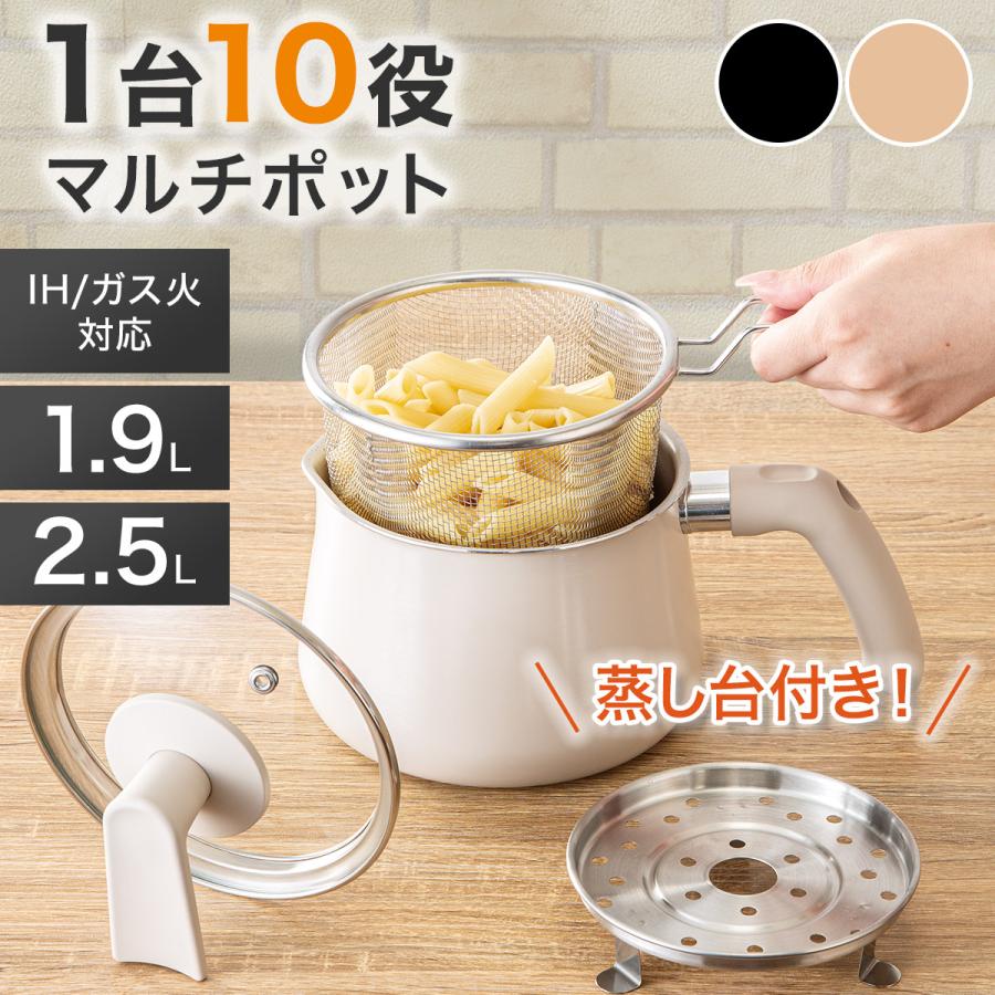 ニトリ（NITORI） 1台10役 マルチポット ストレーナー付き 1.9L