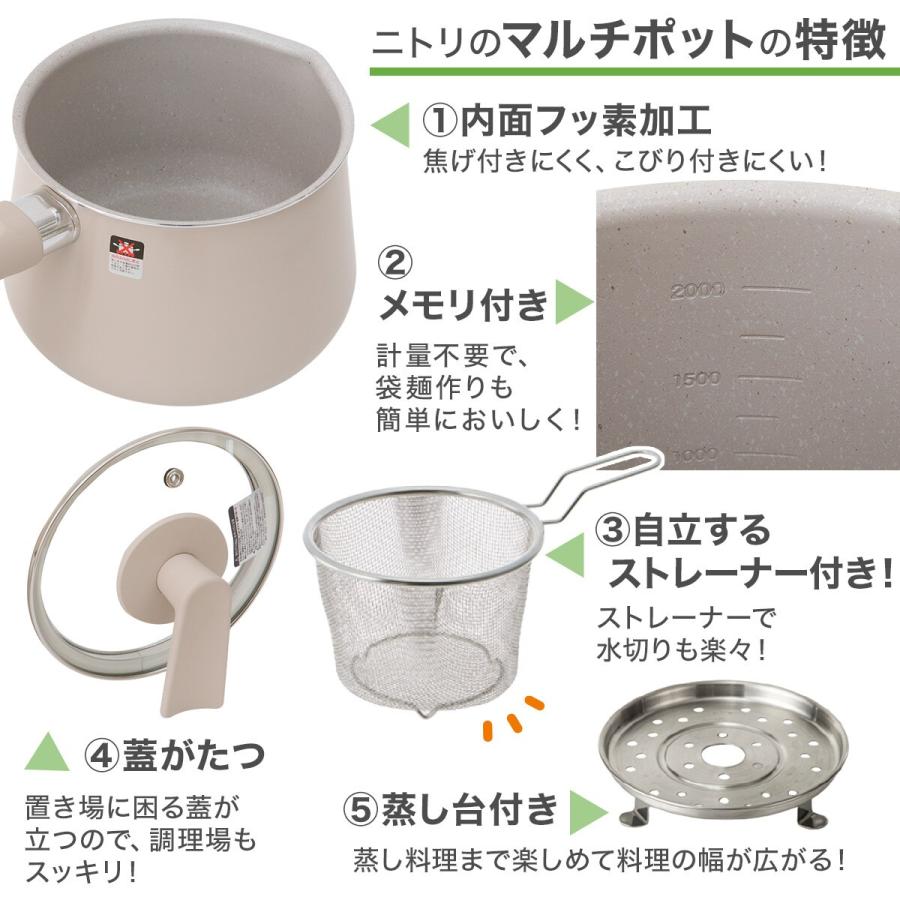 ニトリ（NITORI） 1台10役 マルチポット ストレーナー付き 2.5L