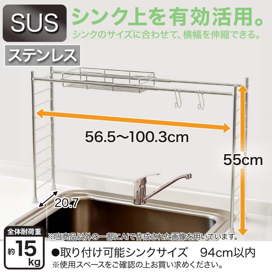 ニトリ（NITORI） 伸縮シンク上ラック Sフック付き(SUS) ステンレス