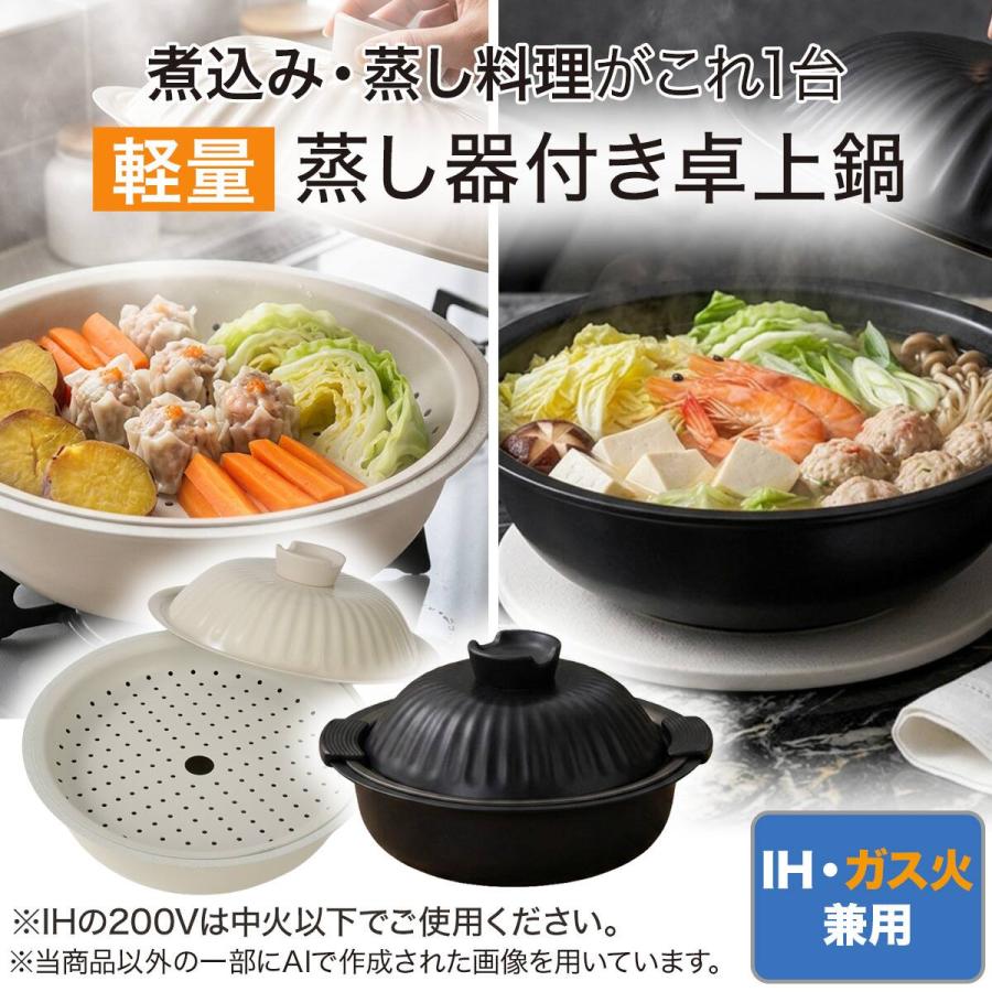 ニトリ（NITORI） IH・ガス火 蒸し器付き 超軽量卓上鍋 27cm(ブラック