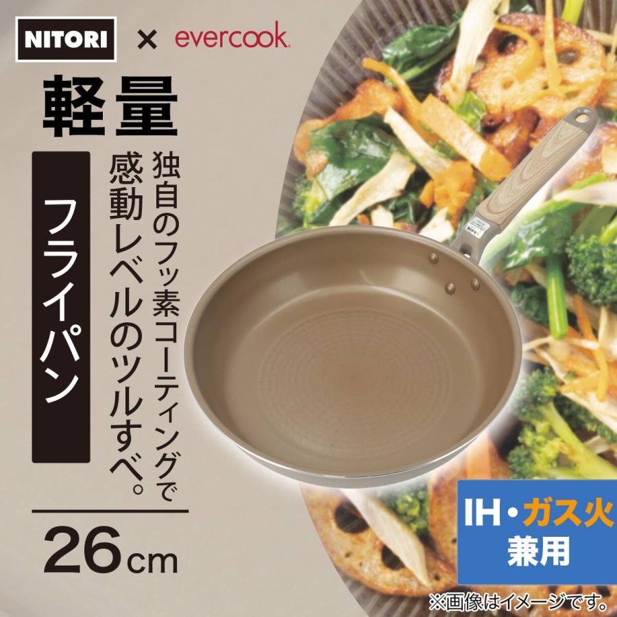 IH・ガス火 軽量フライパン(26cm evercook) ニトリ | ニトリ | 01