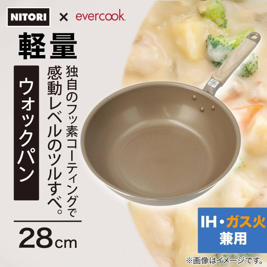 ニトリ（NITORI） IH・ガス火 軽量ウォックパン(28cm evercook