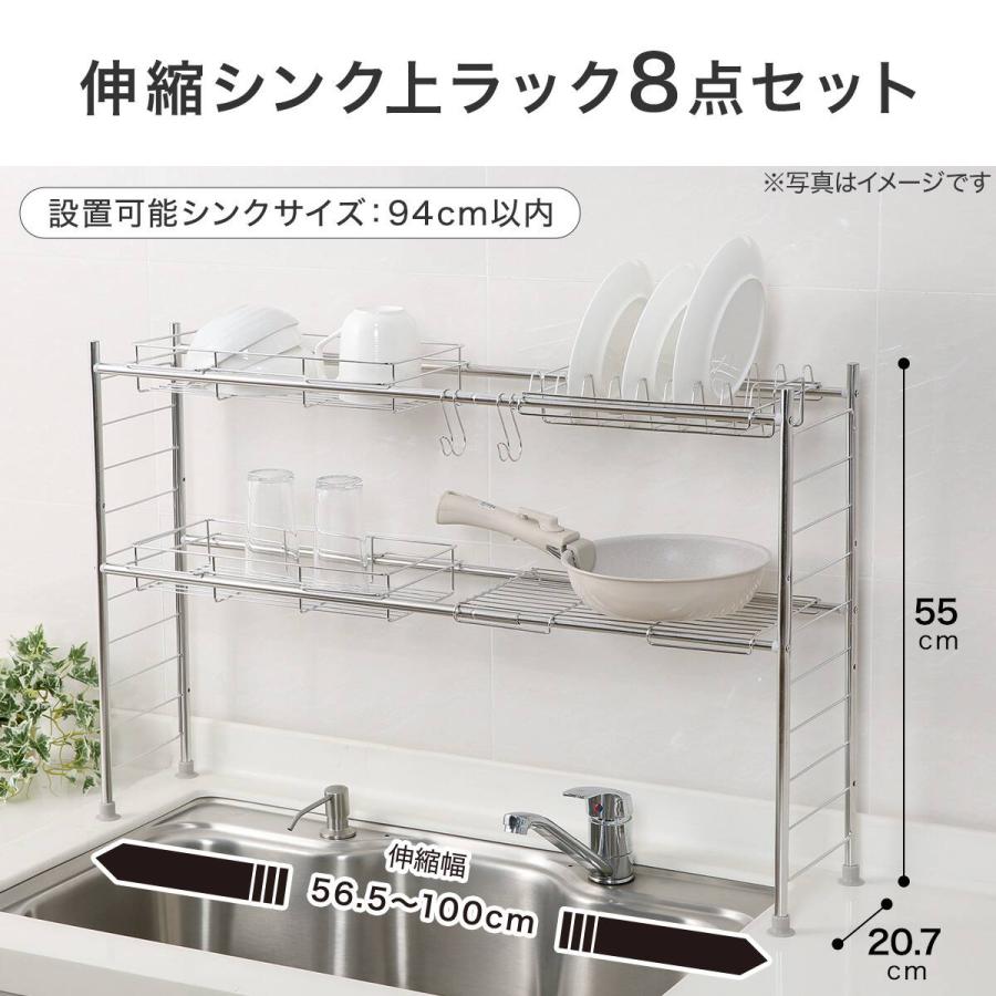ニトリ（NITORI） 伸縮シンク上ラック8点セット(SUS) ステンレス 伸縮