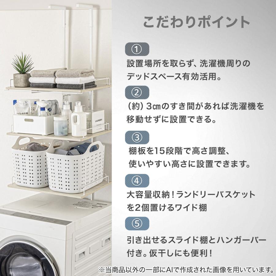 ニトリ（NITORI） 突っ張り洗濯機ラックワイド(ホワイトウォッシュ