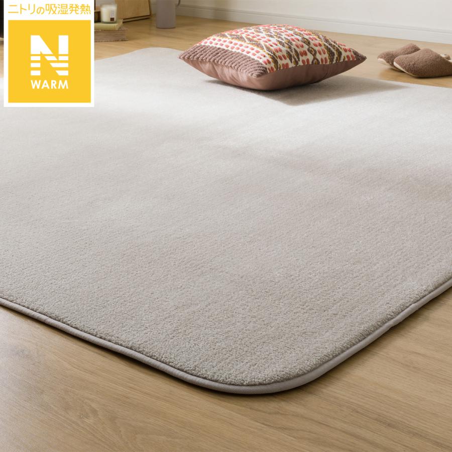 ニトリ　ウレタン入り　防音＋保温＋吸温発熱＋蓄熱ラグ　200×240 NWARM ニトリ 10mmウレタン入り 保温+吸湿発熱+蓄熱ラグ(Nウォーム