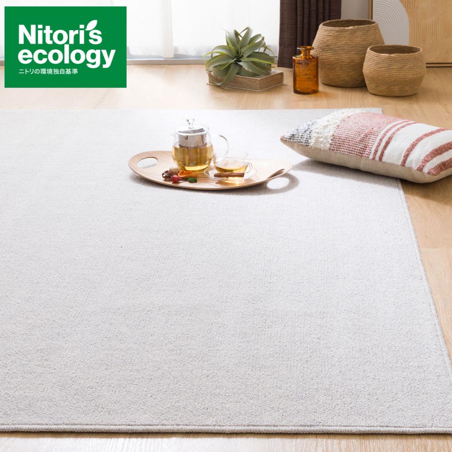 ニトリ（NITORI） ウールカーペット(MC02 GY 4.5J) : ニトリ Yahoo!店