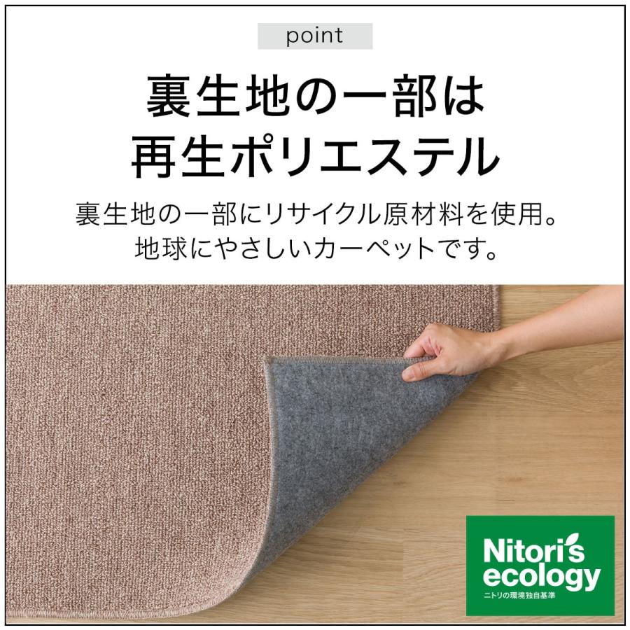 ニトリ（NITORI） ウールカーペット(MC02 BR 8J) : ニトリ Yahoo!店