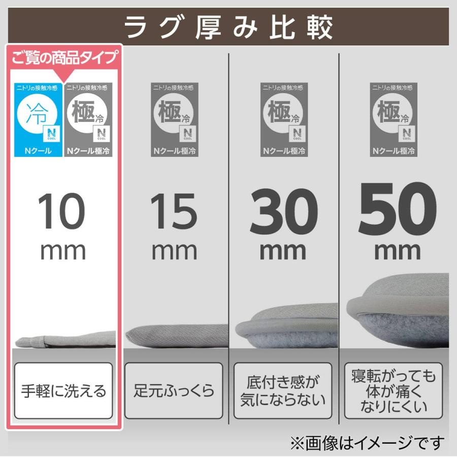 ニトリ（NITORI） ラグ ラグマット カーペット 接触冷感 中綿キルト