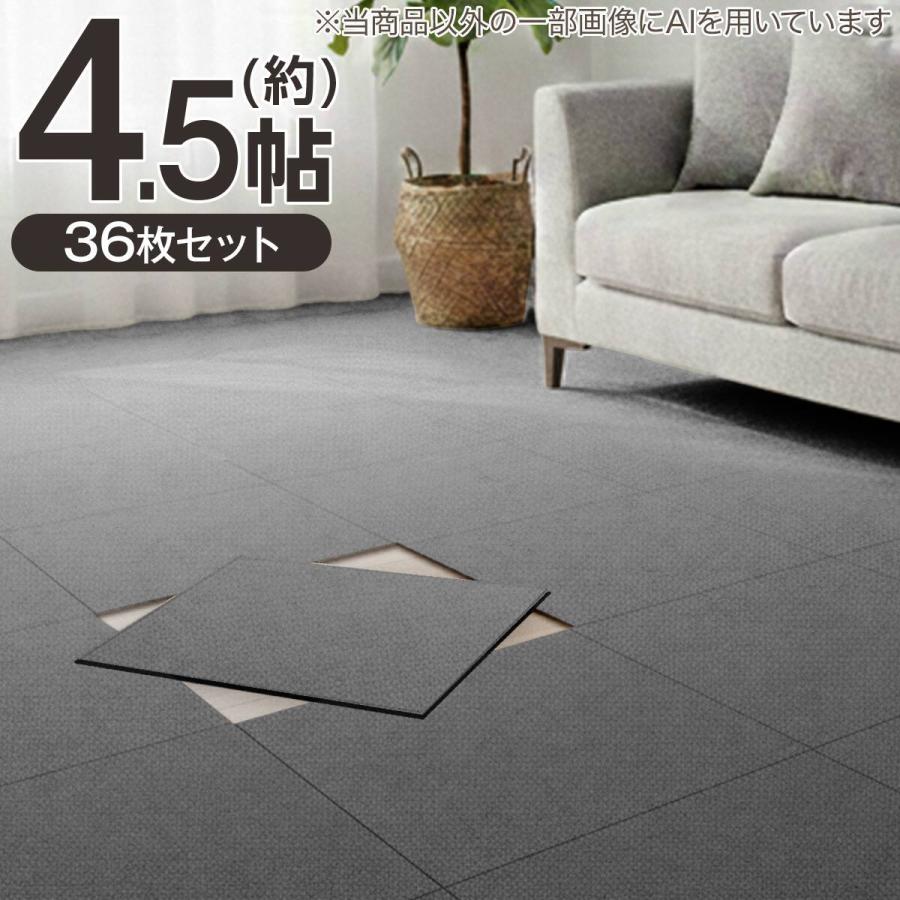 ニトリ（NITORI） 【4.5帖セット】36枚入 洗えるタイルカーペットLT