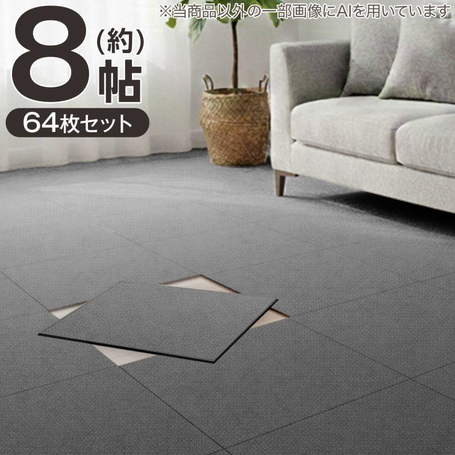 ニトリ（NITORI） 【8帖セット】64枚入 洗えるタイルカーペットLT