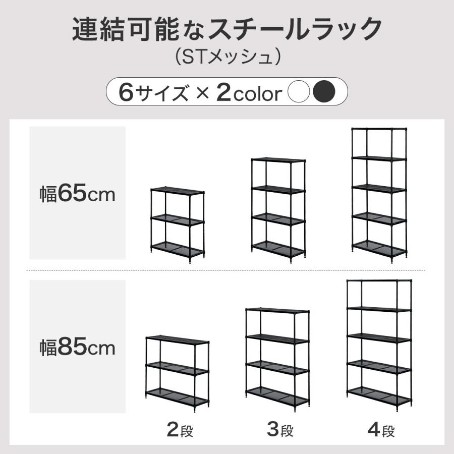 ニトリ（NITORI） (幅85cm) 連結可能なスチールラック (STメッシュ) 3