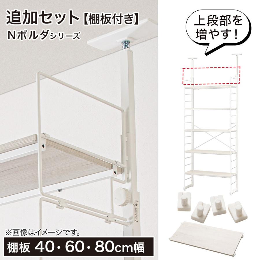 ニトリ（NITORI） 【Nポルダ専用】幅80cm最上段棚板追加セット