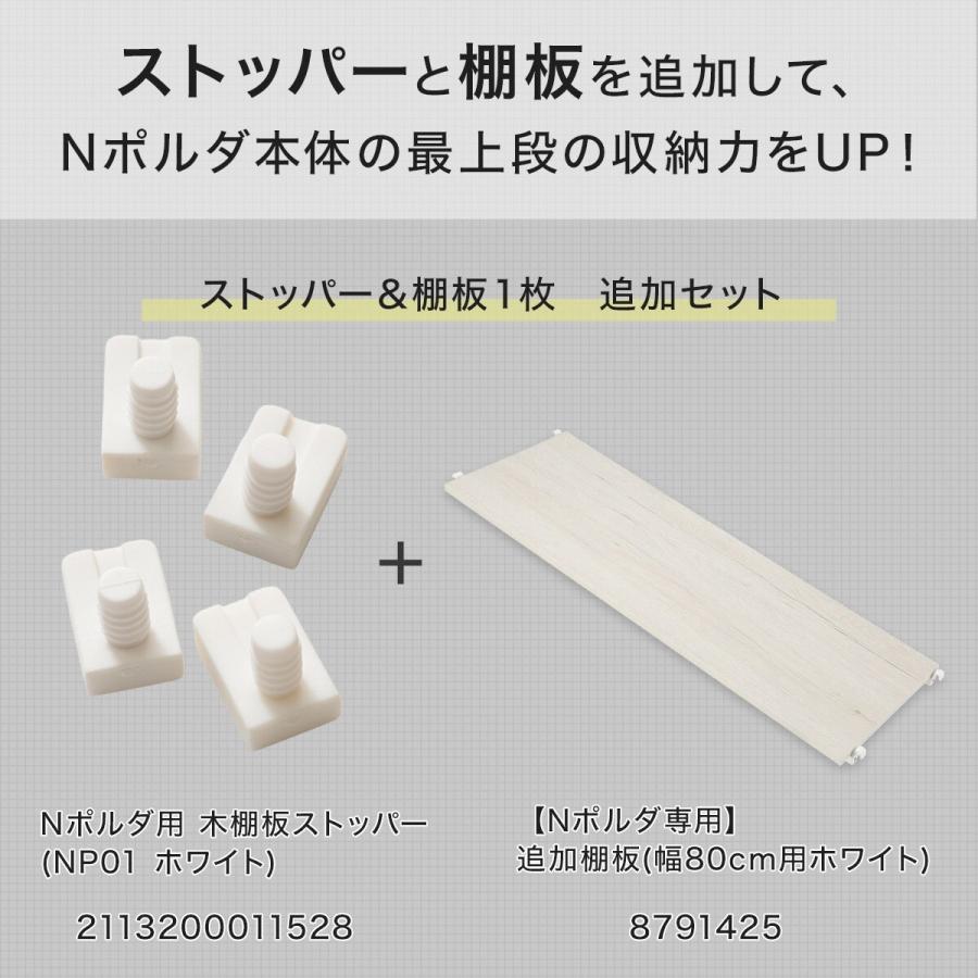 ニトリ（NITORI） 【Nポルダ専用】幅80cm最上段棚板追加セット