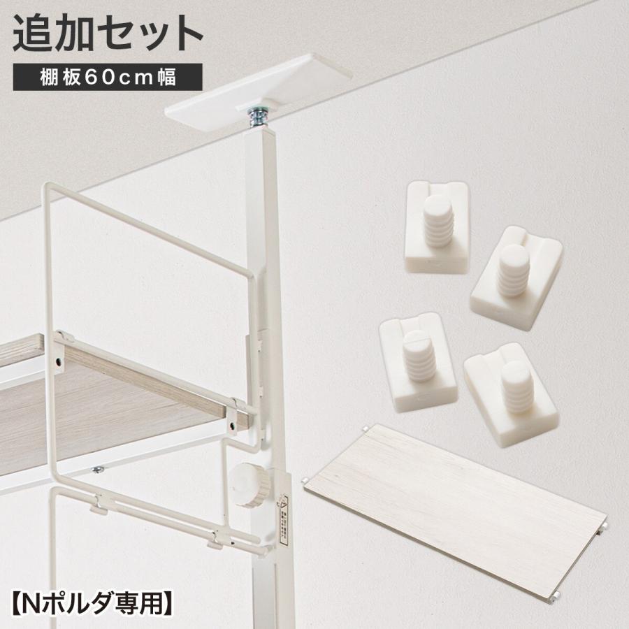 ニトリ（NITORI） 【Nポルダ専用】幅60cm最上段棚板追加セット