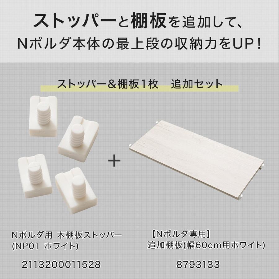 ニトリ（NITORI） 【Nポルダ専用】幅60cm最上段棚板追加セット
