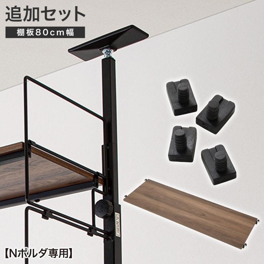 ニトリ（NITORI） 【Nポルダ専用】幅80cm最上段棚板追加セット
