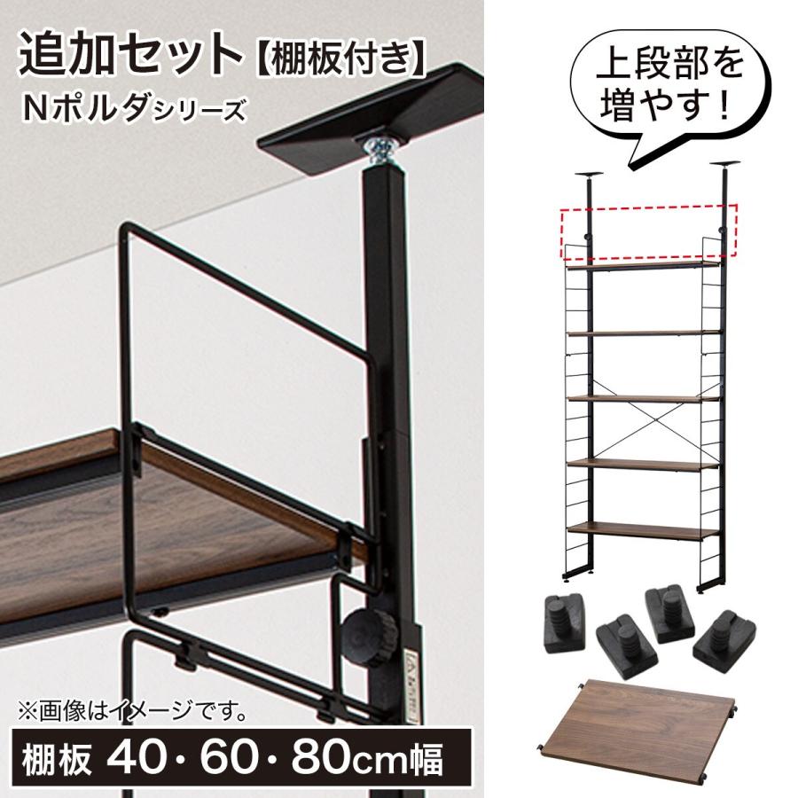 ニトリ（NITORI） 【Nポルダ専用】幅40cm最上段棚板追加セット